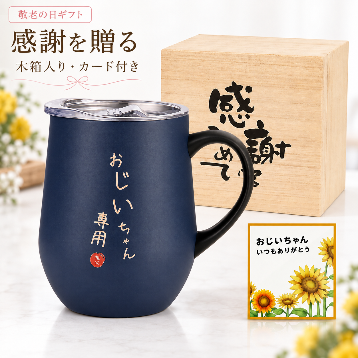 敬老の日 プレゼント ギフト メッセージカード ステンレス タンブラー 350ml(ダークグリーン) おじいちゃん 孫 から 米寿 お祝い 祖父 プレゼント ギフト ラッピング可 古希 お祝い 誕生日祖父 還暦 退職 古希 米寿 ギフト 取っ手付き 密閉ふた付き タンブラー