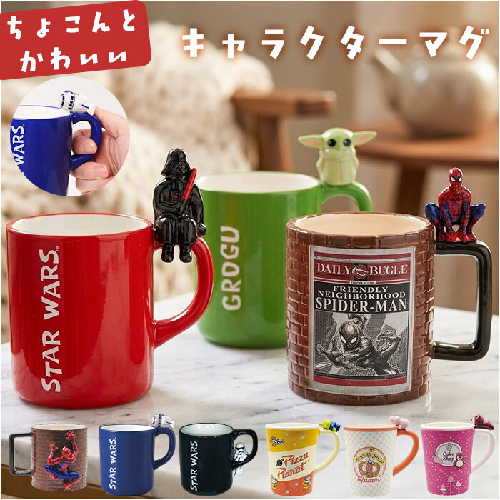 マグカップ キャラクター 可愛い 通販 マグ カップ フィギュア付きマグ コップ おもしろグッズ 食器 おしゃれ 洋食器 サンアート のっかりフィギュア付き かわいい グッズ コーヒーカップ ティーカップ 大人可愛い オシャレ キッチン雑貨 インテリア