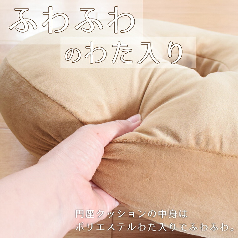 クッション 円座 穴あきクッション 約37×44cm 円型 フロアクッション 椅子用 ソファ 厚手 もちもち ポリエステルわた 伸縮フランネル