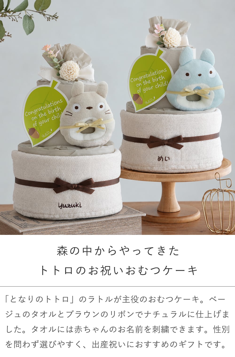 《おむつケーキ》 トトロタオルおむつケーキ 【おむつケーキ 出産祝い】 