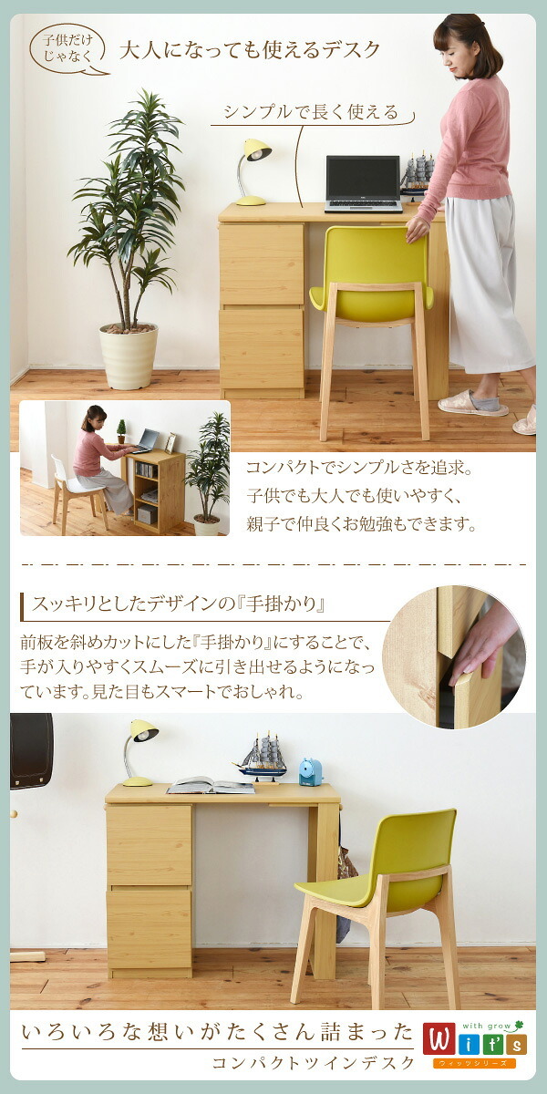 ランドセルラック スリム シンプル ツインデスク 学習机 セット 単体使用可能 付き 学習デスク コンパクト 子供 机 デスク チェスト 勉強机 勉強デスク 新生活