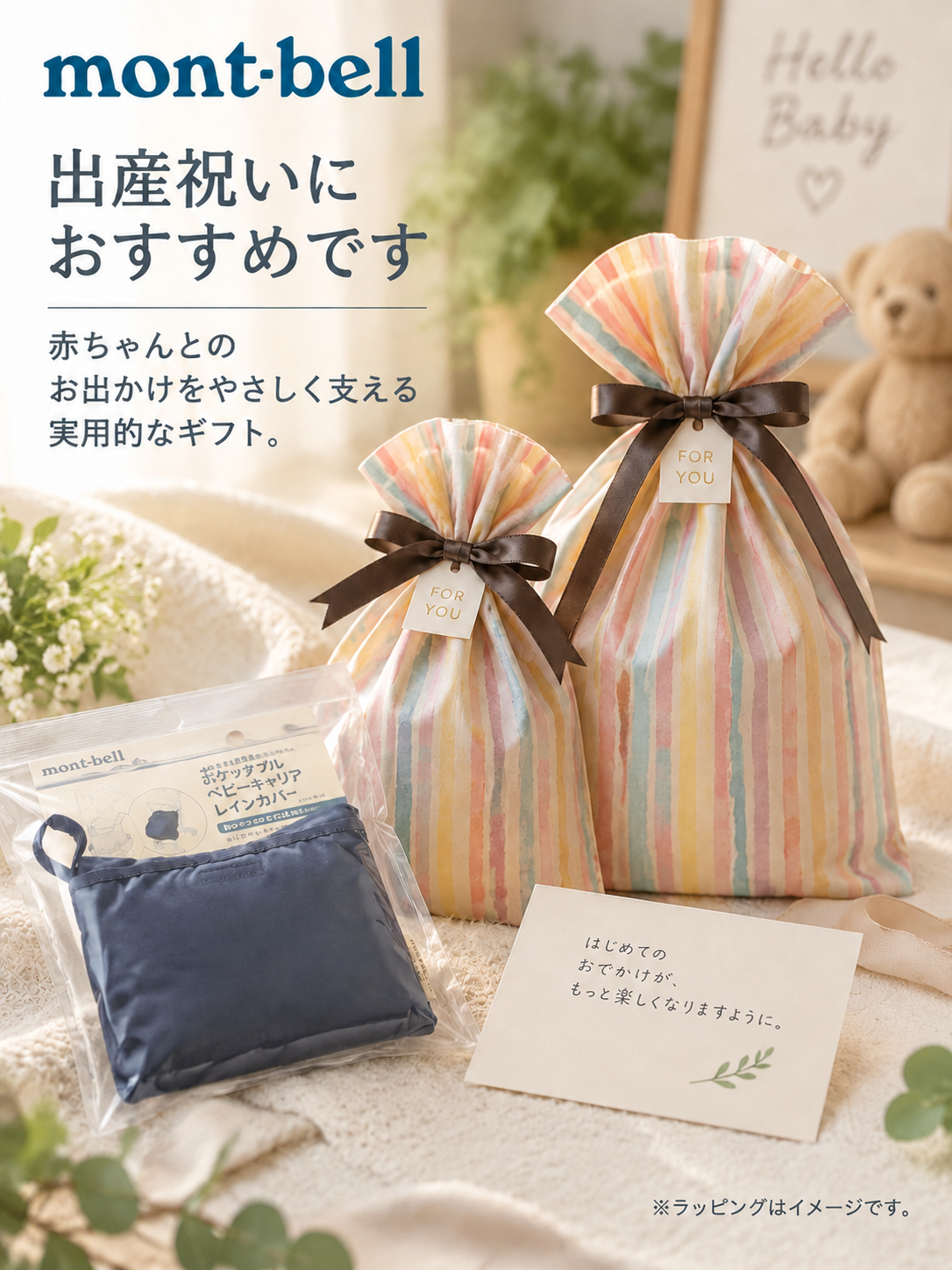 【ラッピング無料】mont-bell モンベル ポケッタブル ベビーキャリア 出産祝い 抱っこ紐 レインカバー 1124820 ギフト アウトドア用 アウトドアグッズ
