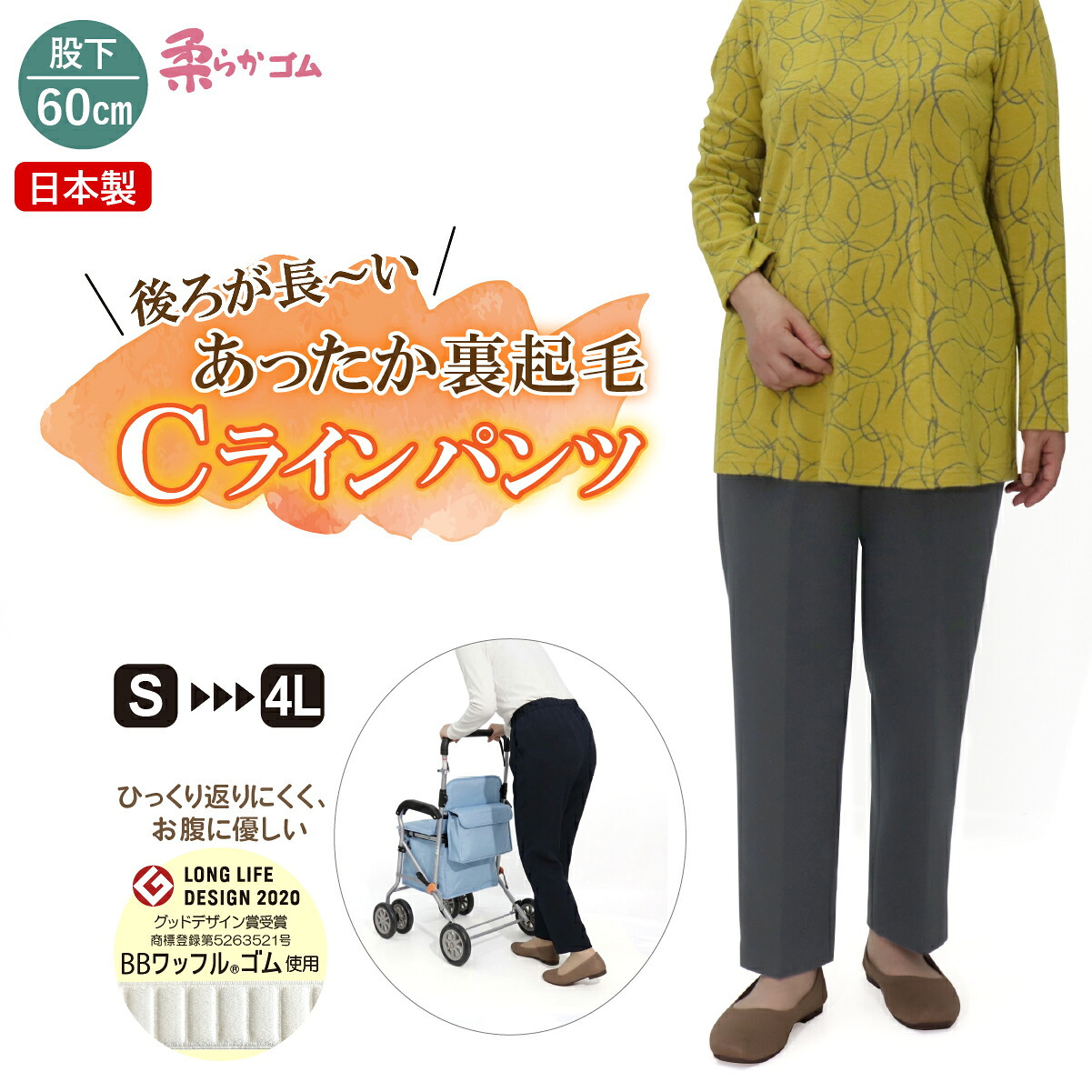 高齢者 服 シニアファッション シニア 婦人服 70代 80代 前かがみ 服 股上深い 柔らか ズボン 日本製 冬 あったか 裏起毛 厚手 婦人 おばあちゃん 総ゴム プレゼント 母 ヘリンボン Ｃライン 股下60cm シニアパンツ レディースパンツ 実用的 腰曲がり【9626】