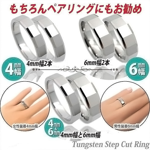 【レーザー刻印対応】金属アレルギーに優しい タングステン ワイド 4mm または 6mm ステップカット リング 1本 名入れ レディース メンズ 結婚指輪 ペアリング マリッジリング ギフト 誕生日 プレゼントに（1751006-7）