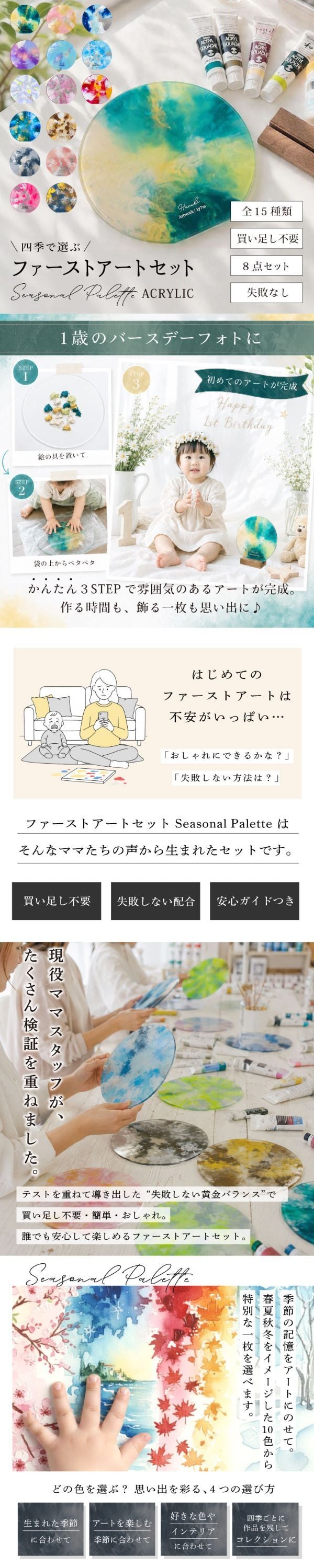 【名入れ】 出産祝い ファーストアート セット キット タグ キャンバス 名入れ 新生児 誕生日 プレゼント ネームタグ ネームプレート フィンガーアート 赤ちゃん 1歳 プレゼント 日付  割ピン おしゃれ  アクリル 絵の具 メディウム 重曹 ひび割れしない 《 ファーストアートセット - Seasonal Palette -  》 翌営業日出荷