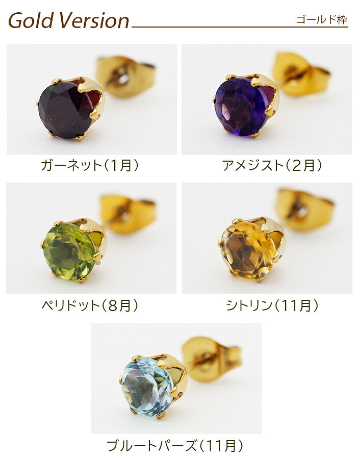【新価格】ピアス つけっぱなし 天然石 5mm 一粒 シンプル 金属アレルギー対応 サージカルステンレス セカンドピアス ゴールド シルバー 上品 おしゃれ 大人 片耳用