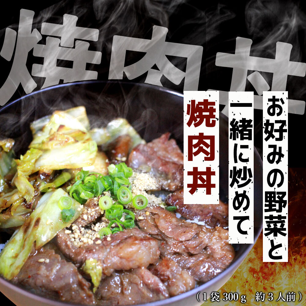 牛ハラミ(サガリ)秘伝の醤油たれ漬け300g×2～6袋