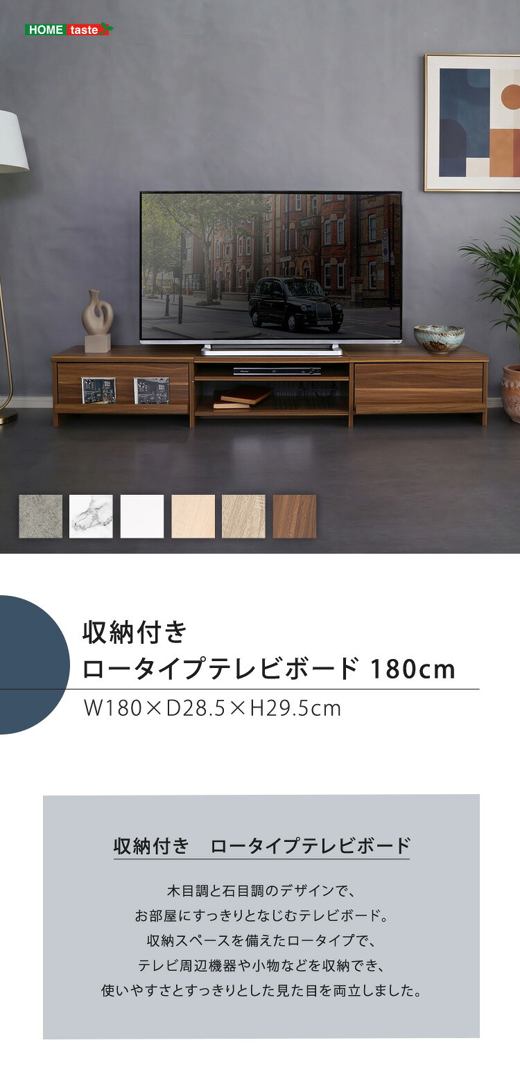 テレビ台 ローボード 幅180cm テレビボード 収納付き 奥行28.5cm スリム 50型 55型 60型 TV台 TVボード テレビラック 背面収納 ロータイプ 木目調 石目調 おしゃれ 北欧 モダン 大型テレビ リビング収納