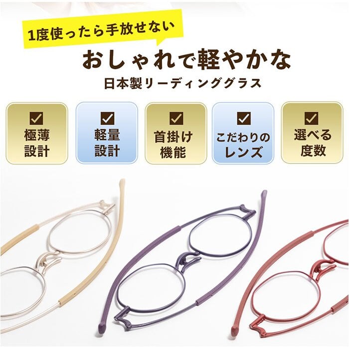 老眼鏡 おしゃれ 通販 日本製 リーディンググラス シニアグラス 首掛け ブルーライトカット 紫外線カット 薄型 折りたたみ 軽量グラス 2WAY 極薄 携帯用 コンパクト メニスカスレンズ 鼻に跡がつかない 男女兼用 ケース付 東海光学 スライシー
