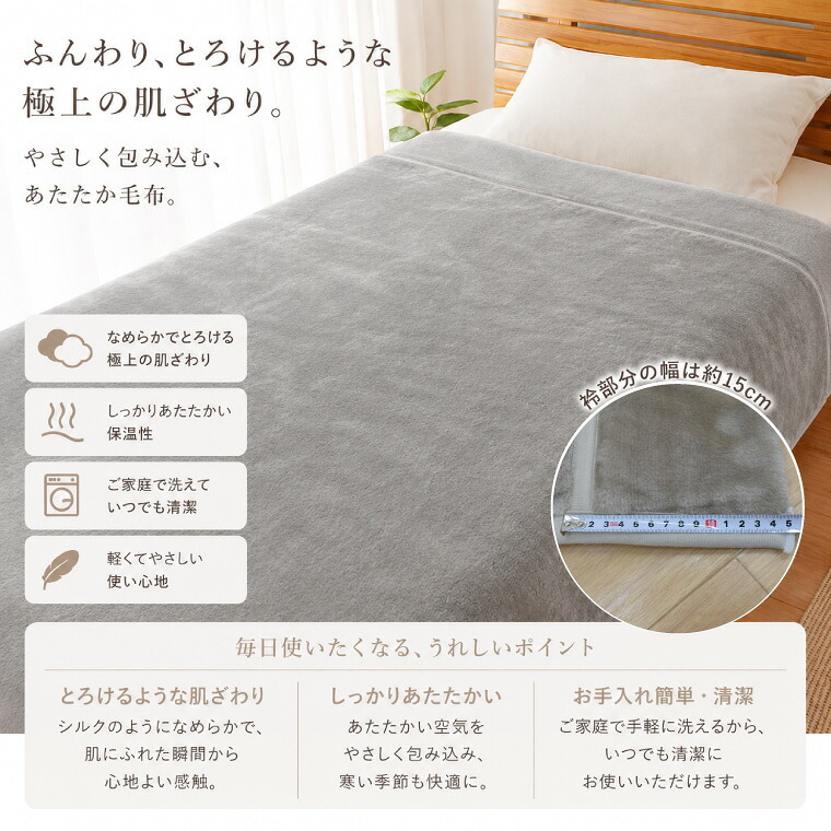 衿付き毛布 シングル 約140×200cm フランネル毛布 あったか 掛け毛布 ふんわり なめらか 暖かい 保温 洗える 丸洗いOK 無地