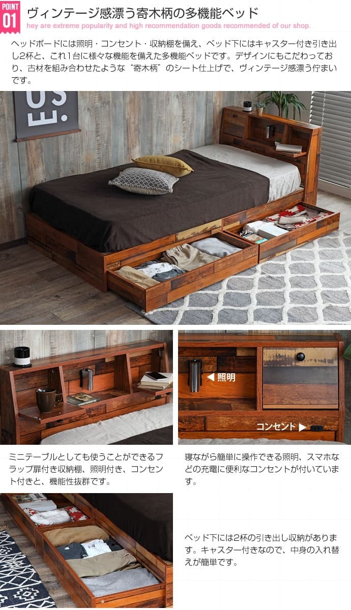 ベッド 寝具 シングル 収納 フレームのみ 木製引出し付 大容量 収納付き棚付き コンセント付き 照明 ライト付き ヴィンテージ風 モダン レトロ 北欧 西海岸 ブルックリン おしゃれ