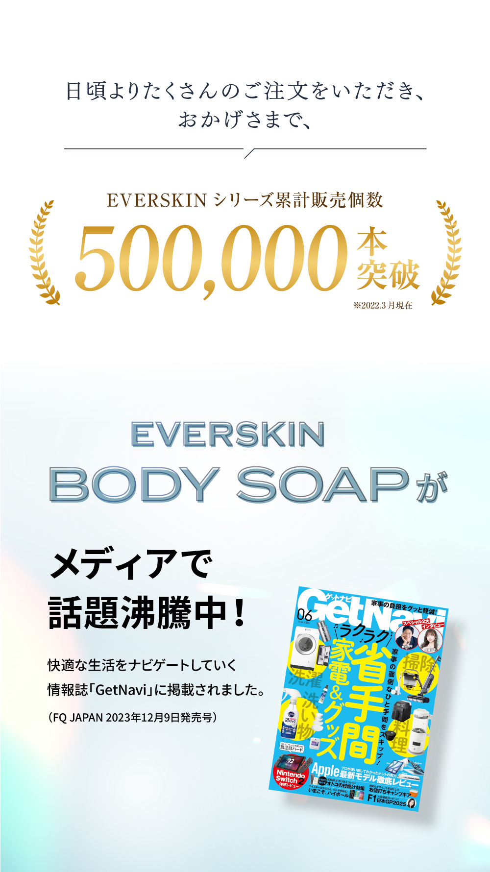 EVERSKIN ボディーソープ メンズ 体臭 ワキガ 加齢臭 背中ニキビ 皮脂 足臭 脇汗 【医薬部外品】ホワイトティーの香り 日本製 400ml
