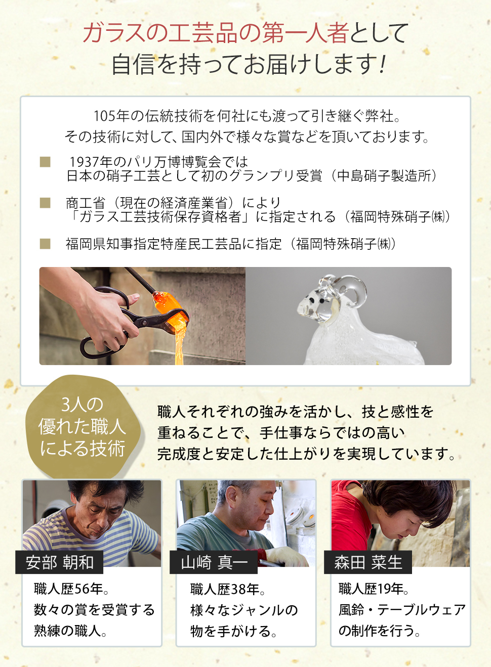 2027年 干支「未」 ガラスの置物｜職人手作りの縁起物