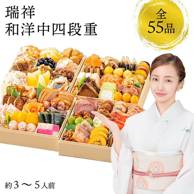 【12月31日お届け】おせち 2027 生おせち 「瑞祥」和洋中 四段重 3〜5人前 55品目 新春 和風 洋風 中華 重箱 冷蔵 豪華 料理 お節 特大 新年 初祝い 元旦 海老 帆立 ホタテ 栗 数の子 アワビ 紅白なます 鴨 ごま団子