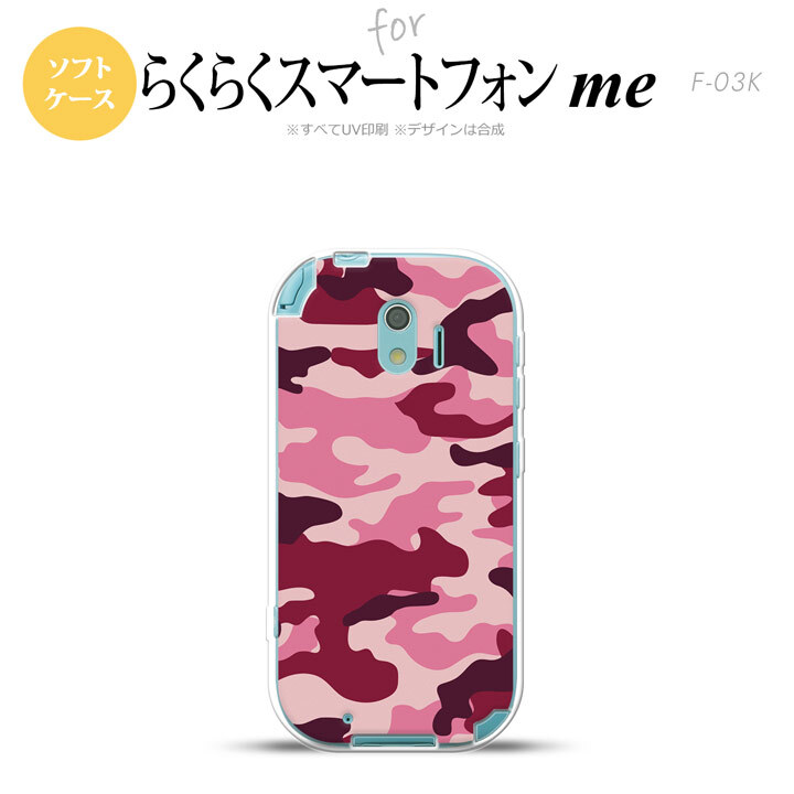 【F03K】【スマホケース/スマホカバー】F03K スマホケース らくらくスマートフォンme F-03K カバー 迷彩A ピンクB nk-f03k-tp1148【メール便送料無料】