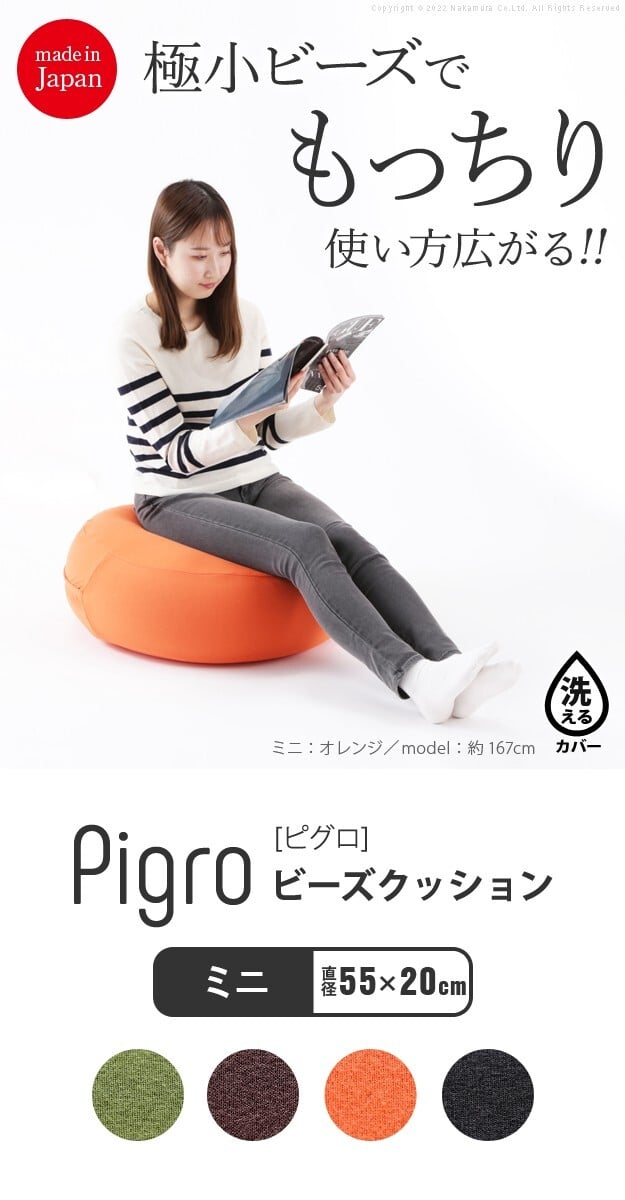 クッション 一人掛け ビーズ ビーズクッション-ピグロミニ（直径55cm） ビーズソファー 一人掛け まるい カラフル シンプル かわいい こたつ 座椅子 フィット感 洗える 日本製 一人暮らし テレワーク リモート 在宅