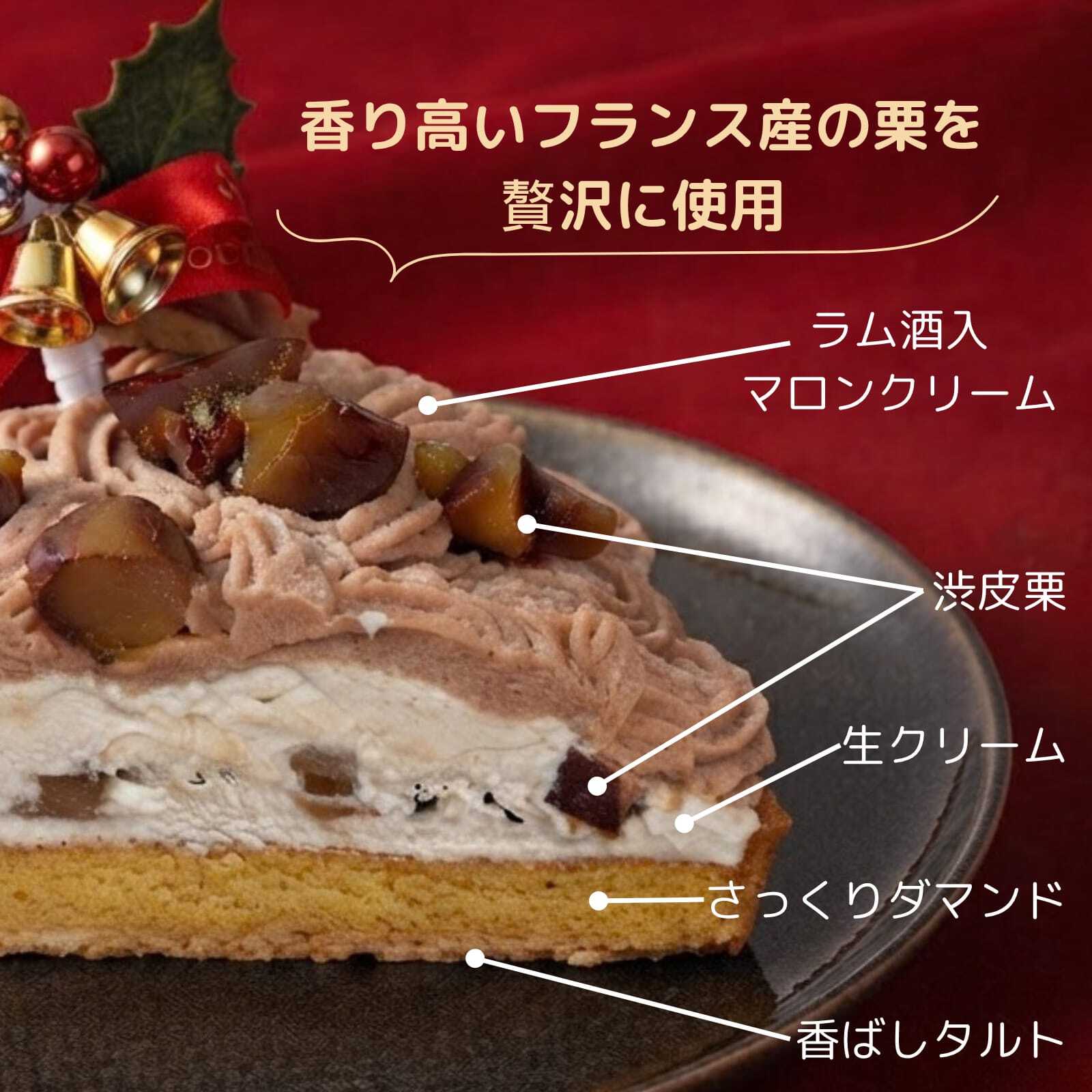 クリスマスケーキ 2026 モンブランタルト モンブラン ケーキ 栗 マロン タルト ホールケーキ クリスマス 誕生日ケーキ バースデーケーキ スイーツ ギフト プレゼント お取り寄せ 冷凍 菓子 お祝い 記念日 贈り物 人気 濃厚 大人 子供 送料無料 4～6人 栗スイーツ ご褒美