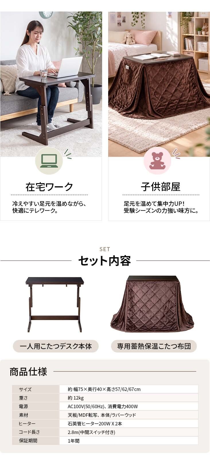 1人用 こたつ 2点セット 高さ3段階調整 75×40cm ハイタイプ 省スペース デスク 一人用こたつ こたつテーブル こたつ布団 省エネ 中間スイッチ オールシーズン 1年保証