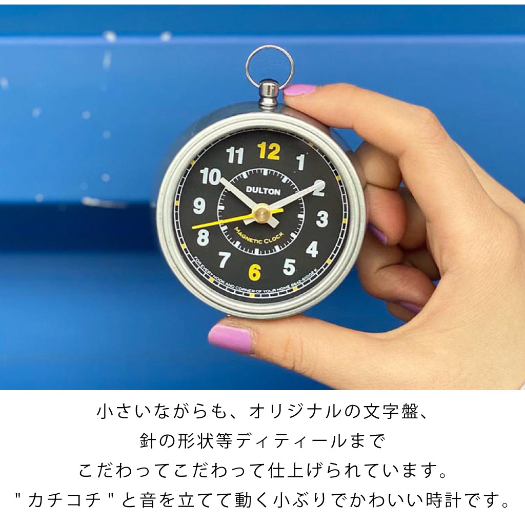 マグネティッククロック（ラウンド/レクタングル）　時計 壁 コンパクト 小さめ 丸 四角 ダルトン レトロ カチカチ音 オブジェ 置物 おしゃれ インテリア 雑貨 ギフト プレゼント 男性 女性 誕生日 ラッピング対応 無料ラッピング