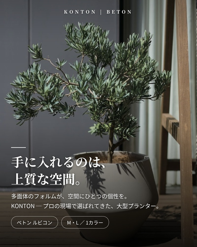 植木鉢 おしゃれ 大型 14号 11号 多面体 ジオメトリック ダイヤ セメント コンクリート調 KONTON ベトン ルビコン ファイバーセメント 軽量 底穴あり 屋外 M L グレージュ 観葉植物 シンボルツリー 北欧 モダン ナチュラル インテリア