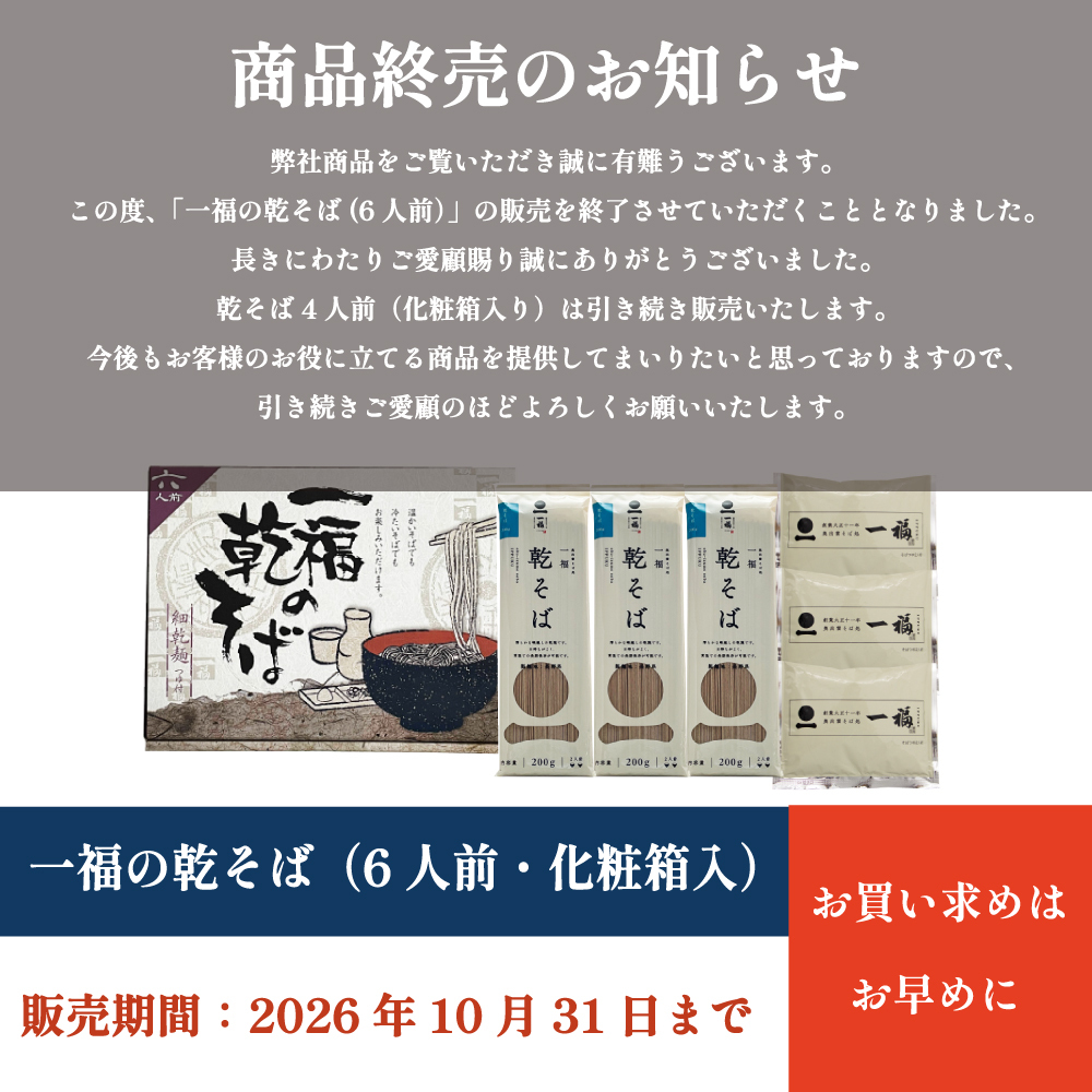 ギフト プレゼント そば 乾麺 6人前 引っ越し 挨拶 粗品 化粧箱 贈答用 手土産