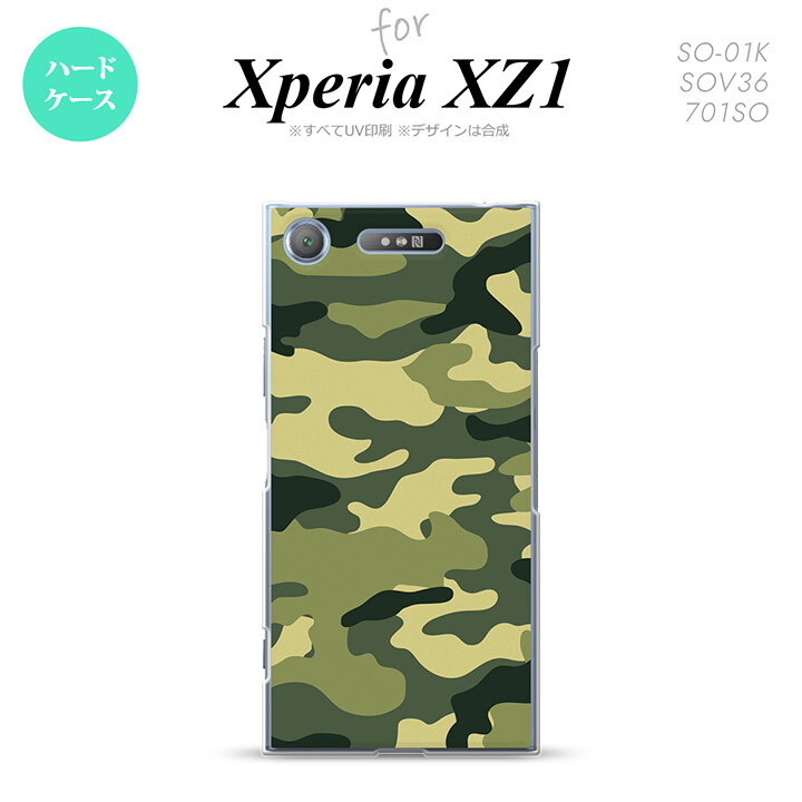 【SO01K】【スマホケース/スマホカバー】【エクスペリア XZ1】SO01K スマホケース Xperia XZ1 SO-01K カバー エクスペリア XZ1 迷彩A 緑A nk-so01k-1157【メール便送料無料】
