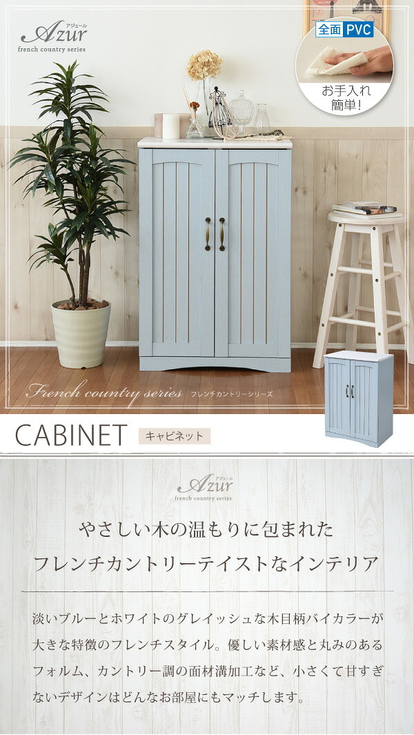 収納家具 ラック フレンチカントリー 扉付き キャビネット 幅60 リビングキャビネット 木製キャビネット リビング収納 棚 姫