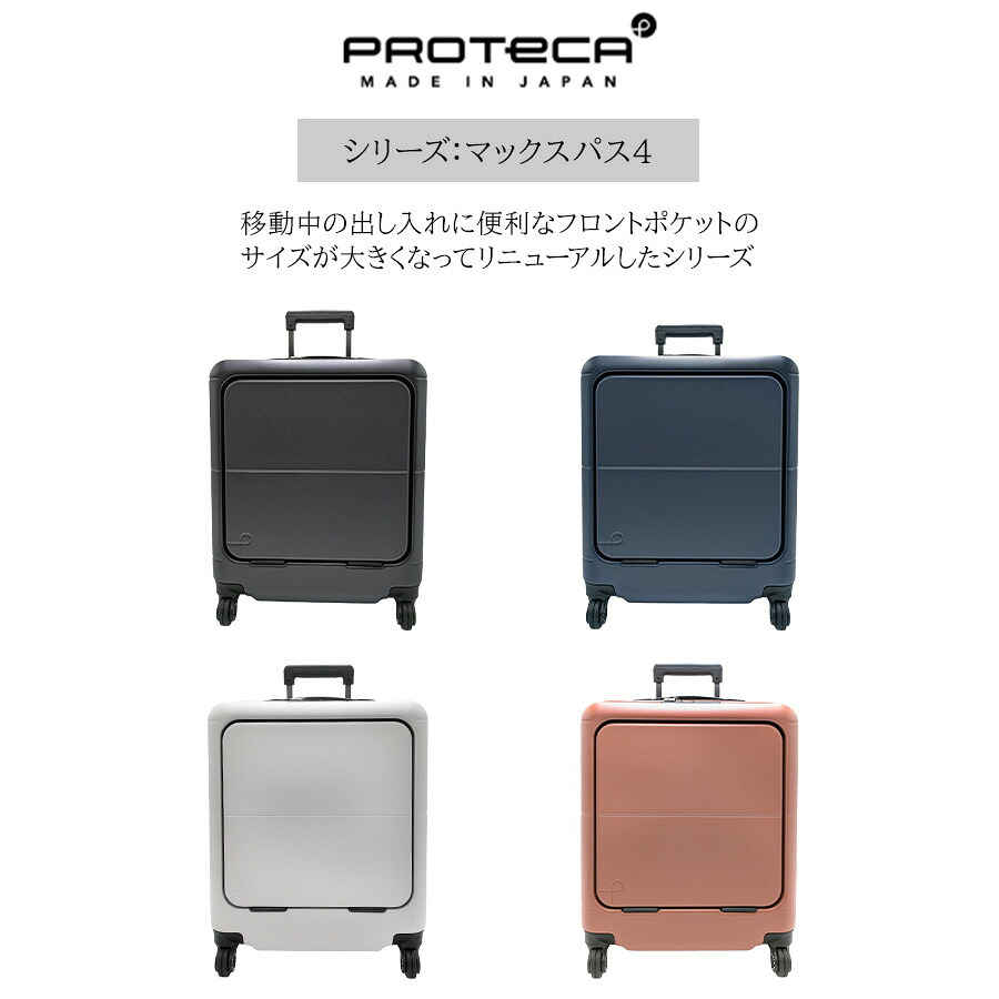 PROTECA プロテカ マックスパス4 スーツケース 機内持ち込み TSAロック 40L 01471