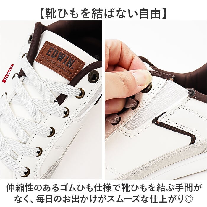 EDWIN スニーカー エドウィン 通販 メンズ ハンズフリーシューズ ハンズフリースニーカー スリップイン 履きやすい 手を使わずに履ける靴 シューズ 運動靴 靴 おしゃれ 紐靴 幅広 軽量 ブランド ゴム紐靴 メンズシューズ