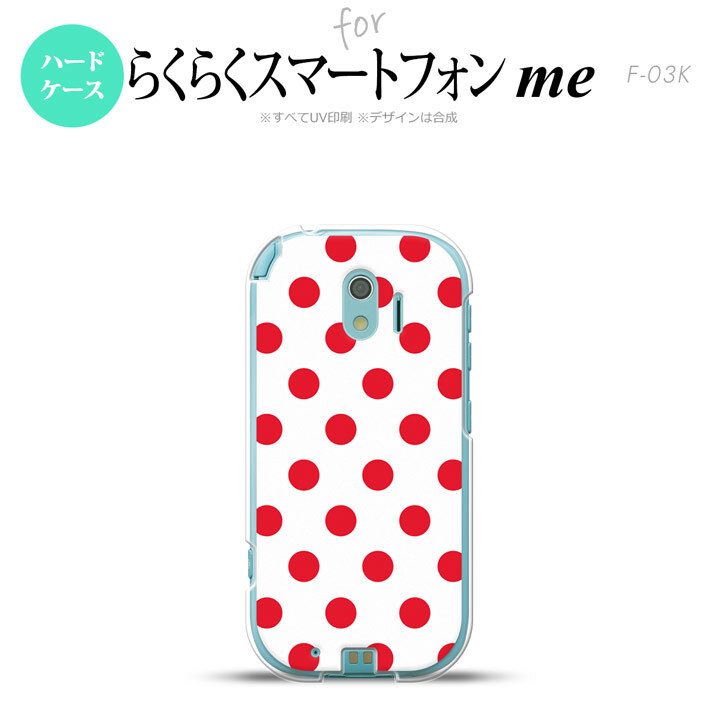 【F03K】【スマホケース/スマホカバー】F03K スマホケース らくらくスマートフォンme F-03K カバー ドット・水玉 白×赤 nk-f03k-103【メール便送料無料】