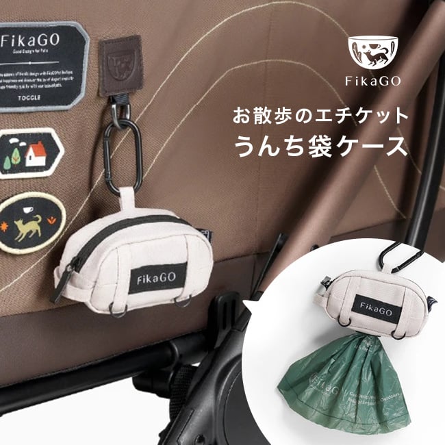 FikaGo フィカゴー ミニトリュフ プープバッグセット[うんち袋 ケース かわいい うんち袋ホルダー 犬 散歩 うんち処理袋 お散歩 マナーポーチ 犬のうんち ゴミ袋 散歩用 携帯用 エチケット袋 ポーチ セット 犬用うんち袋]