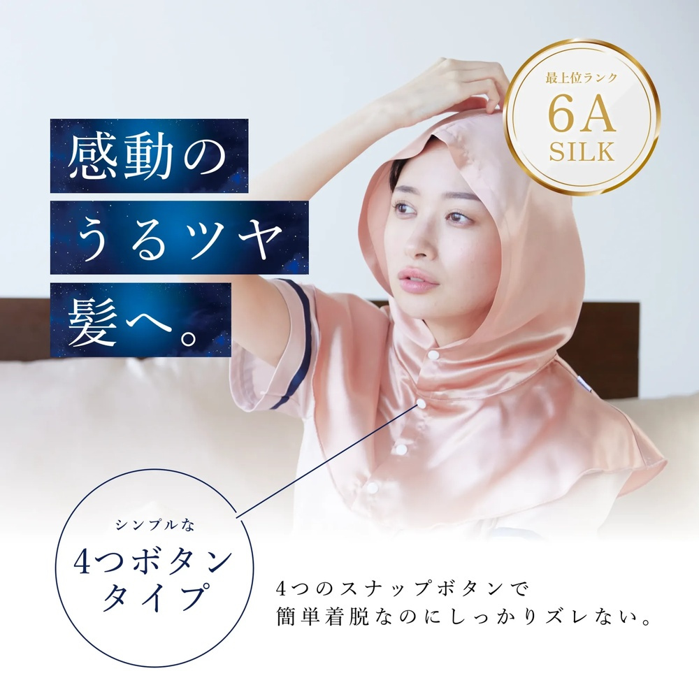 【Utukky公式】シルクナイトフーディー ボタンタイプ 6Aシルク100％ 髪をやさしく包むナイトキャップ ヘアケア 美髪ケア 高級美容ギフト 女性 誕生日 プレゼント ギフト 母の日 ホワイトデー クリスマス