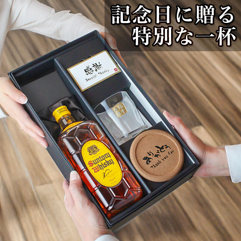 角瓶 名入れ お酒 ウイスキー サントリー 角 ハイボール ロックグラス グラス  名前入り プレゼント ギフト 面白い センス 定年退職 還暦祝い 退職祝い 男性 女性 お祝い 古希 喜寿 傘寿 米寿 卒寿 白寿 百寿 敬老の日