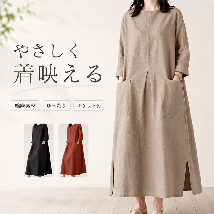 ワンピース 長袖 レディース 通販 春秋 秋冬 チュニック aライン ロング丈 大人 可愛い おしゃれ シンプル かわいい 七分袖 ロングワンピース クルーネック ゆったり マキシ丈 20代 30代 40代 50代 婦人服