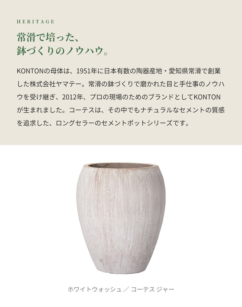 植木鉢 おしゃれ 大型 19号 13号 丸 ラウンド 縦長 ホワイトウォッシュ セメント KONTON コーテス ジャー ホワイトウォッシュ ファイバーセメント 軽量 底穴あり 屋外 M L ホワイトウォッシュ 観葉植物 シンボルツリー 北欧 モダン ナチュラル インテリア