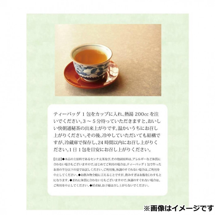 快朝通秘茶 54包 大容量 健康茶 ティーバッグ センナ太茎 カッシーアアラタ ブレンド茶 焙煎茶 ダイエット茶 お茶 ギフト プレゼント 昭和製薬