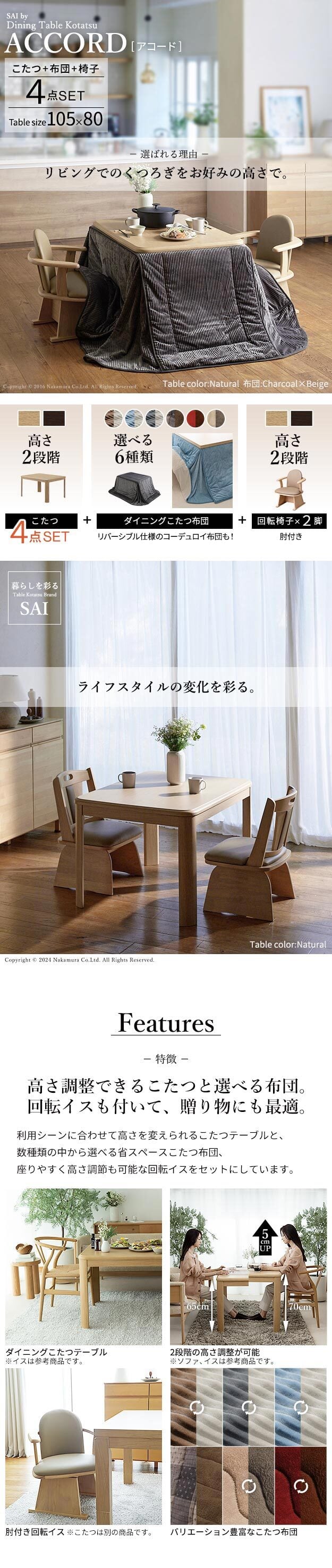 パワフルヒーター-高さ調節機能付きダイニングこたつ〔アコード〕 105x80cm 4点セット(こたつ本体+専用省スペースこたつ布団+肘付き回転椅子2脚)SAI 彩 こたつ 長方形 ダイニングテーブル 掛け布団 ファン付き 高さ調節 継ぎ脚 おしゃれ 炬燵