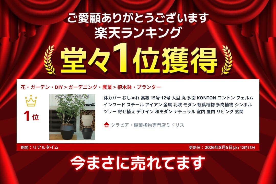 鉢カバー おしゃれ 高級 15号 12号 大型 丸 多面 KONTON コントン フェルム インワード スチール アイアン 金属 北欧 モダン 観葉植物 多肉植物 シンボルツリー 寄せ植え デザイン 和モダン ナチュラル 室内 屋内 リビング 玄関
