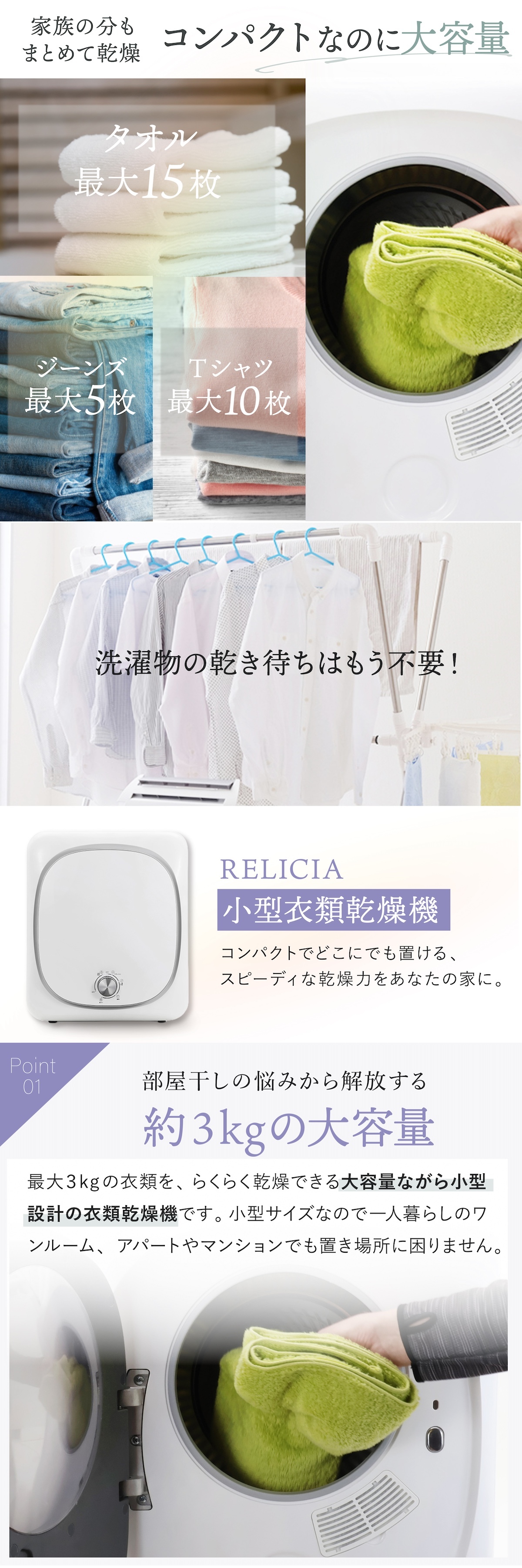【メーカー直送】RELICIA 小型衣類乾燥機 RLC-CR800 ミニ乾燥機 ドラム式 衣類乾燥機 工事不要 簡単設置 PTCヒーター 高温 温風 送風 タンブラー乾燥 コンパクト 部屋干し 梅雨 花粉対策 洗濯物 一人暮らし ワンルーム 新生活 家電 実用的 プレゼント レリシア