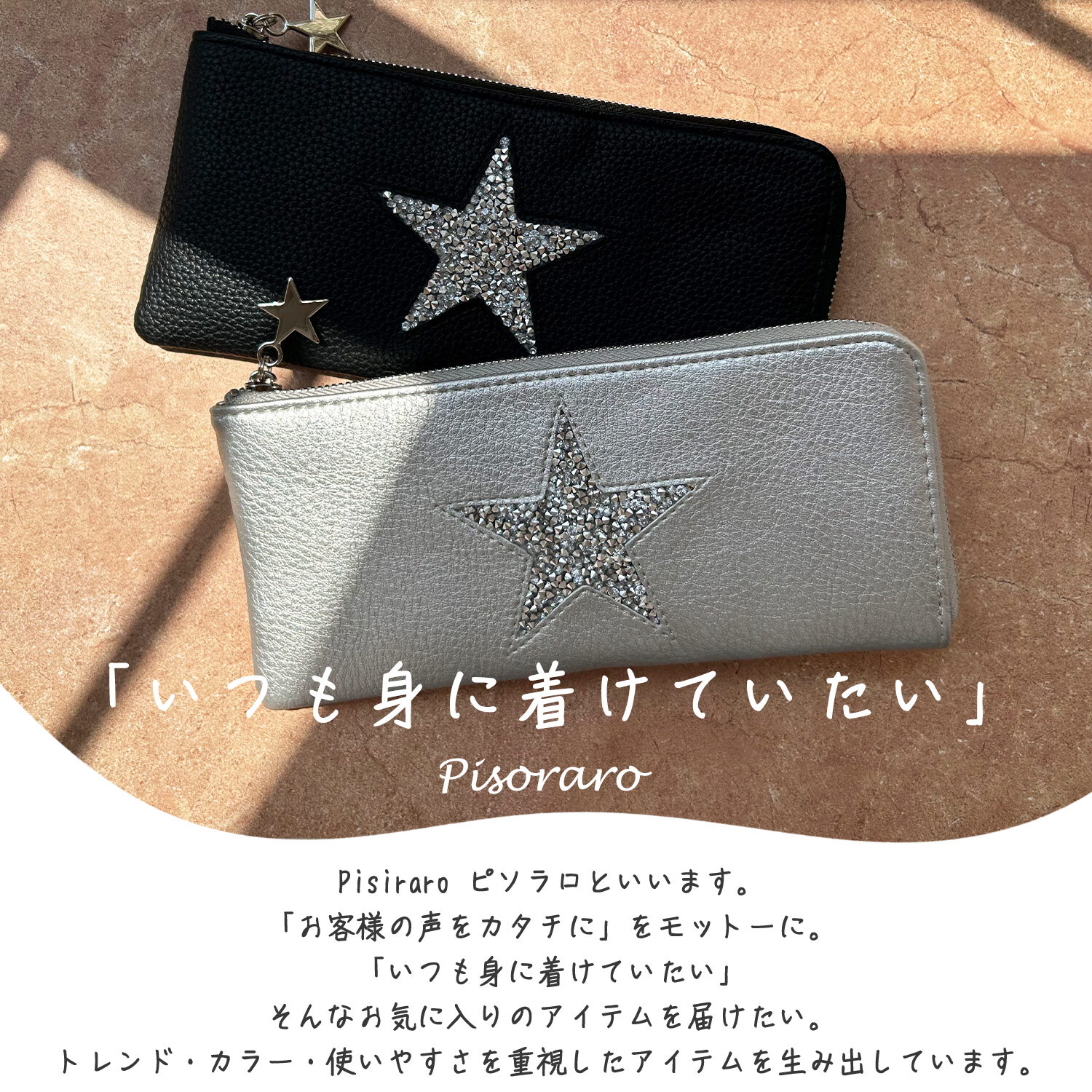 きらきら 薄型長財布 軽量 軽い ピソラロ Pisoraro スタージュエリー 長財布 きれいめ きれい 軽い 軽量 とっても軽い おしゃれ プレゼント ギフト 贈り物 L字 ラウンド 星 星好き ビジュー ロング ロングウォレット シンプル プチプラ ファスナー カード 使いやすい