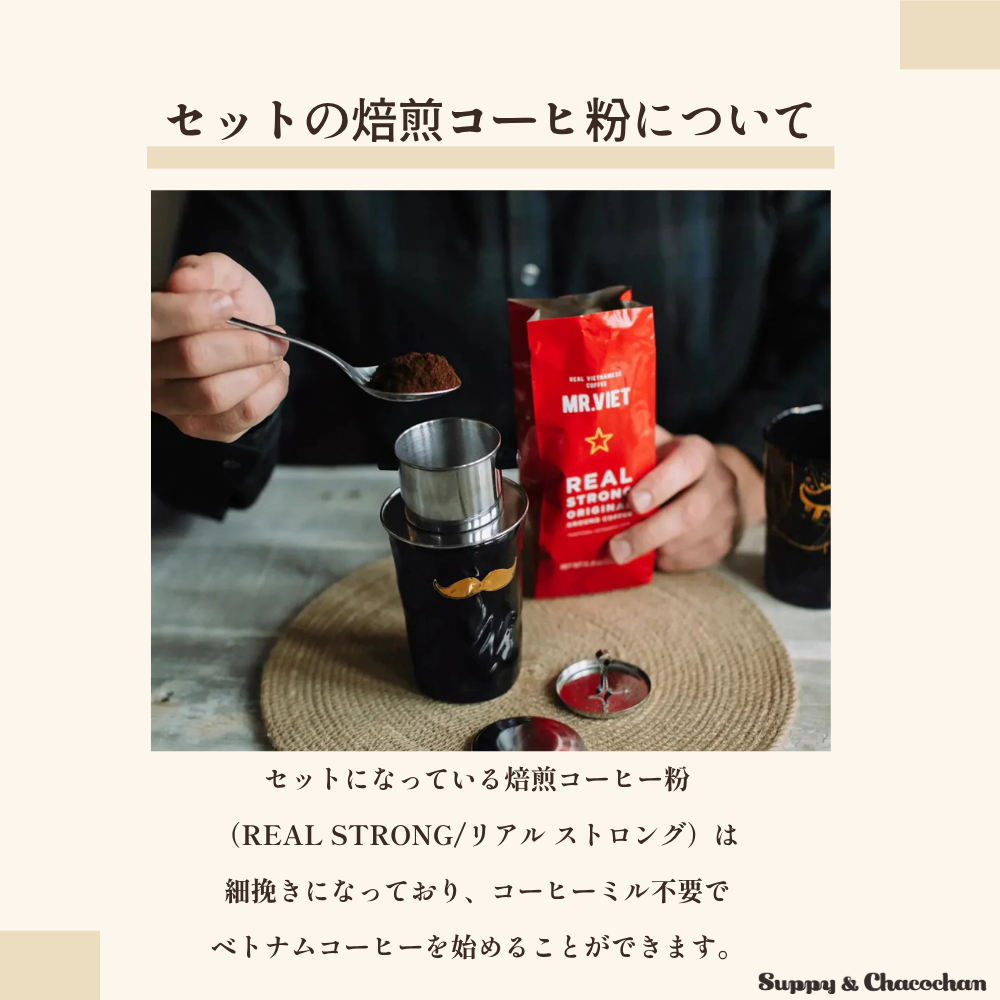 ベトナムコーヒー ギフトセット ｜ステンレスフィルター＆オリジナルコーヒーセット（細挽き）