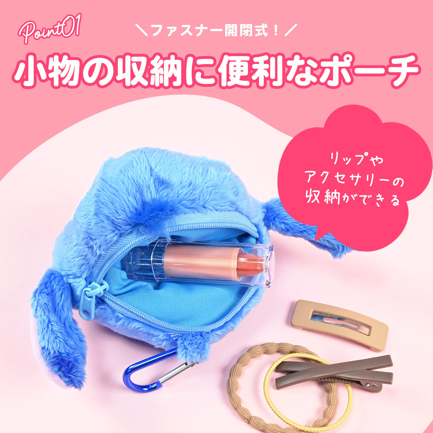 Disney スティッチ バッグに付けられる ポーチチャーム ぬいぐるみマスコット カラビナ付き ミニポーチ 小物入れ バッグチャーム リロ＆スティッチ エンジェル ふわふわ 可愛い かわいい ディズニーキャラクター STITCH スクールバッグ 通学バッグ ポーチ チャーム