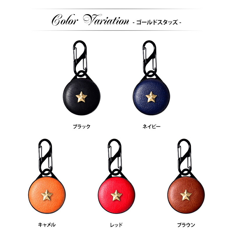 Air Tag ケース AirTag カバー エアタグ airtag対応【レザー ハードカバー×星スタッズ】エア タグ エアータグ カラビナ ホルダー 保護 革 皮 レザー PUレザー アクセサリー デコ 星 スタッド Apple アップル 男性 女性 メンズ レディース ギフト メール便送料無料 受注生産