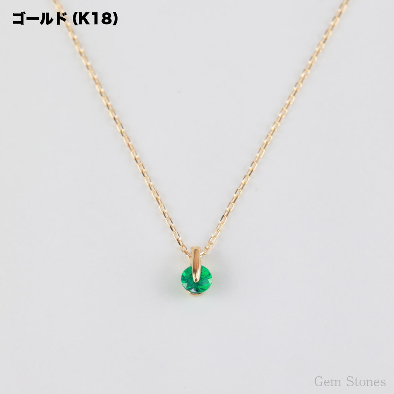  エメラルド プチ ネックレス 18金 プラチナ  一粒 一石 シンプル ペンダント レディース プチネックレス 華奢 デザイン K18 Pt900 誕生石 5月 記念日 彼女 プレゼント ギフト