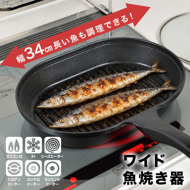 魚焼き器 フィッシュグリル NEO[フライパン グリルパン IH対応 焼き魚 魚焼きフライパン 蓋付き ガス火対応 魚焼きグリル 調理器具 サンマ ワイドパン ガラス蓋 キッチン用品 魚料理 パール金属 大型フライパン 焼魚]