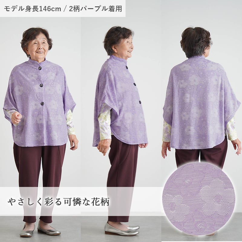 シニアファッション レディース 80代 70代 60代 90代 春夏 [装生] 日本製 乾燥機対応 春夏 羽織り 肩掛け ケープ カーディガン バラ柄ジャカード おばあちゃん 服 誕生日 プレゼント 婦人服 女性 ハイミセス ミセス 祖母 お年寄り 老人 高齢者（csf-ft7-yi0095）