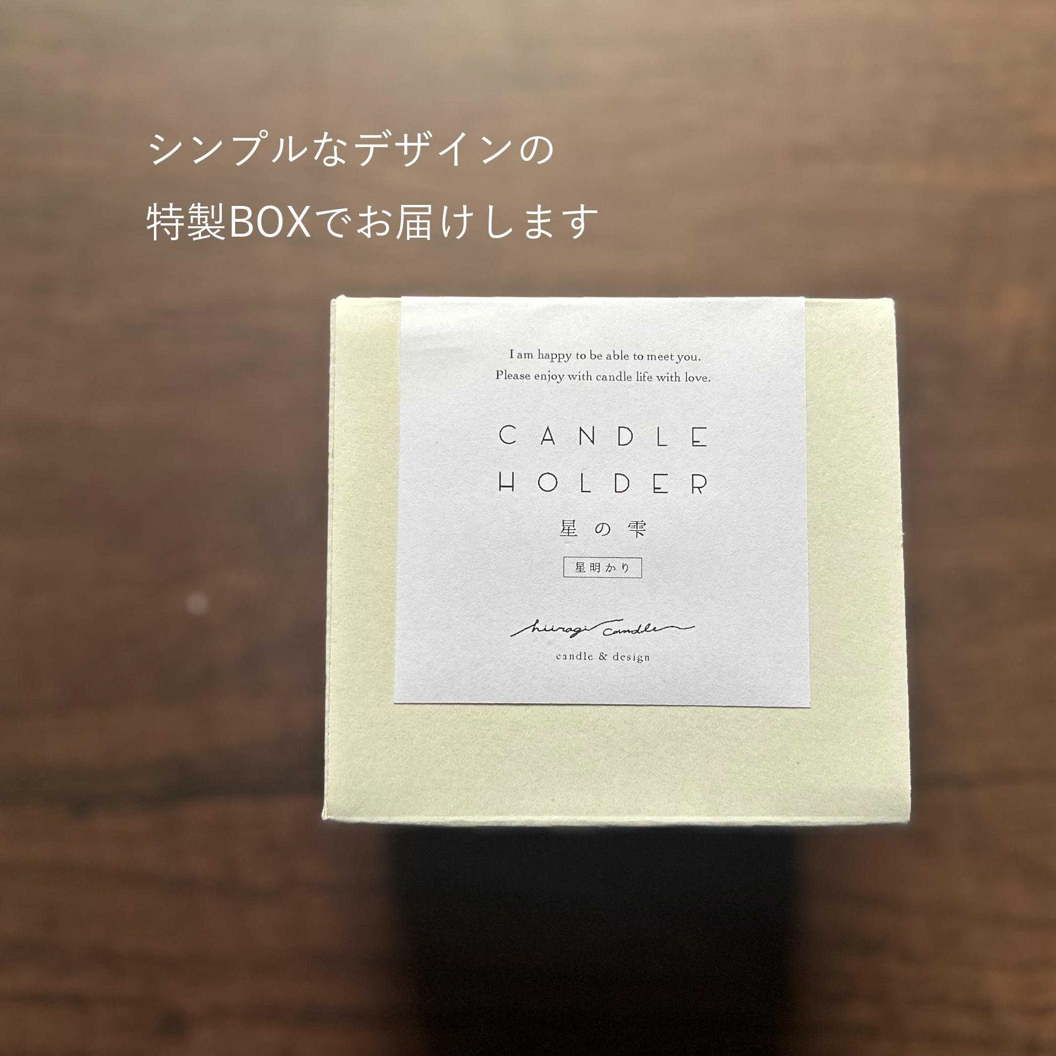 キャンドルホルダー【星の雫】 〈星明かり（Gold）〉 ガラスキャンドルホルダー｜結婚祝い・新築祝い・誕生日ギフトに