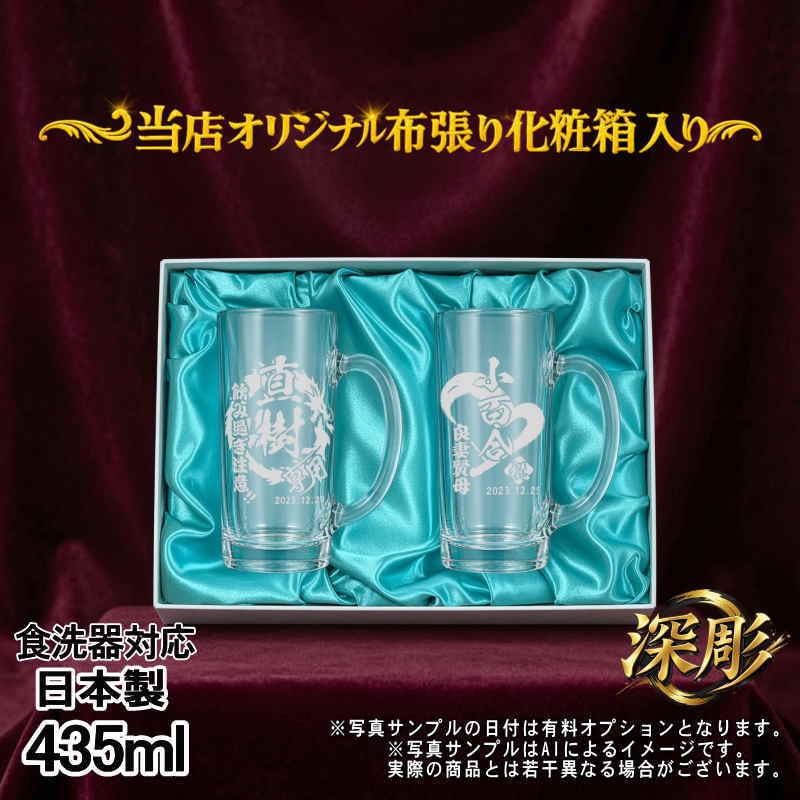 名入れ ビールジョッキ ペア プレゼント 食洗器 対応 名前入り 彫刻 刻印 印字 グラス コップ ビアグラス おしゃれ ビールグラス 父の日 母の日 還暦祝い 退職 誕生日 結婚祝い 昇進 無料 ラッピング ジョッキ 記念品 送別会 敬老の日 実用的 ネーム入れ 男性 女性 バースデー ギフト 435 ml 化粧箱 入り ビアジョッキ セット 背景/イラスト入り CI42