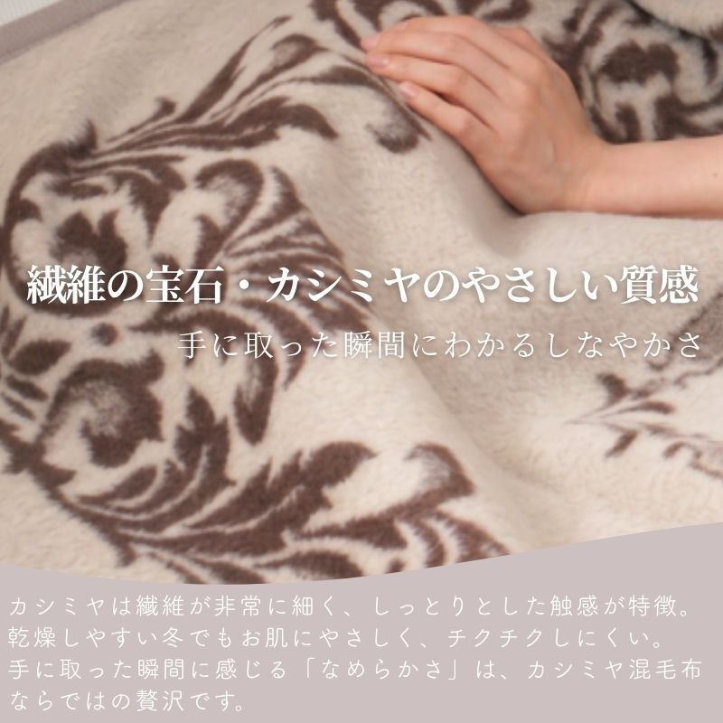 《カシミヤ２０％入りウール毛布》日本製 シングル毛布　140×200ｃｍ ウール カシミヤ毛布　暖か 毛布 厚手 高級毛布 ブランケット ウール毛布 カシミヤ 厚手 泉大津毛布 毛布 冬毛布 国産毛布 赤ちゃんの夢 シングルサイズ　シングル　ウールブランケット