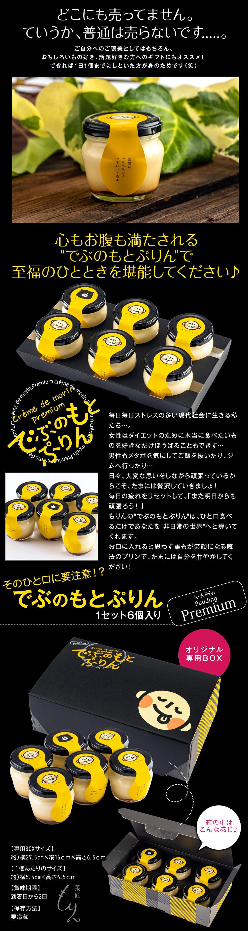 【でぶのもとぷりん 】敬老の日 誕生日 2026 スイーツ ギフト プリン 6個 詰め合わせ 高級 おもしろ プレゼント 面白い 瓶 ぷりん 濃厚 なめらか 固め おしゃれ 贈り物 お取り寄せスイーツ 洋菓子 誕生日プレゼント お祝い 内祝い 出産祝い 退職祝い お礼 お菓子 送料無料